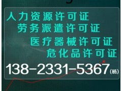 深圳醫(yī)療器械經(jīng)營(yíng)許可證申請(qǐng)條件 許可證辦理周期圖片價(jià)格 商訊網(wǎng)